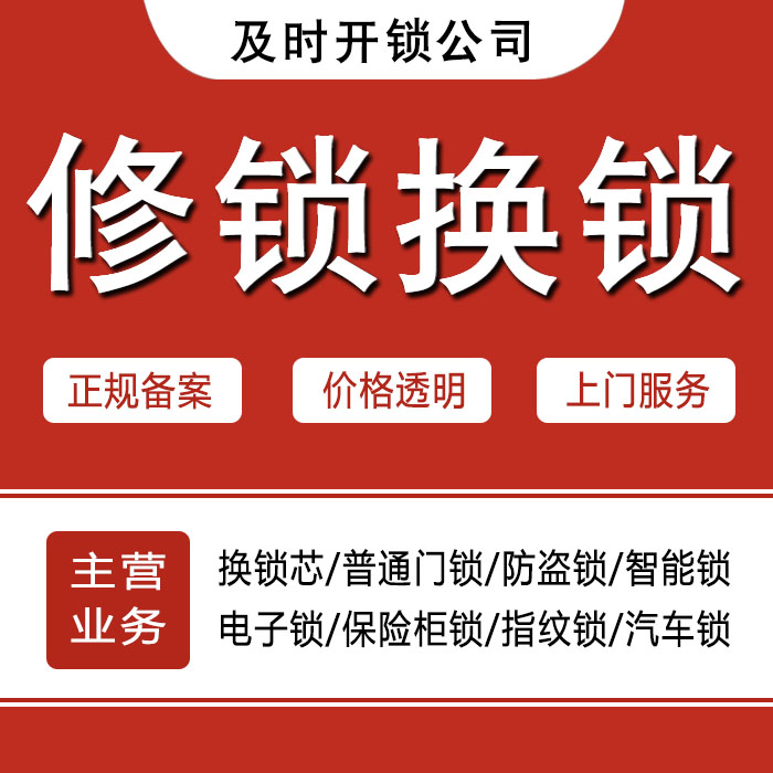 延安24小时上门 [开锁换锁修锁] 防盗门·保险柜·汽车锁
